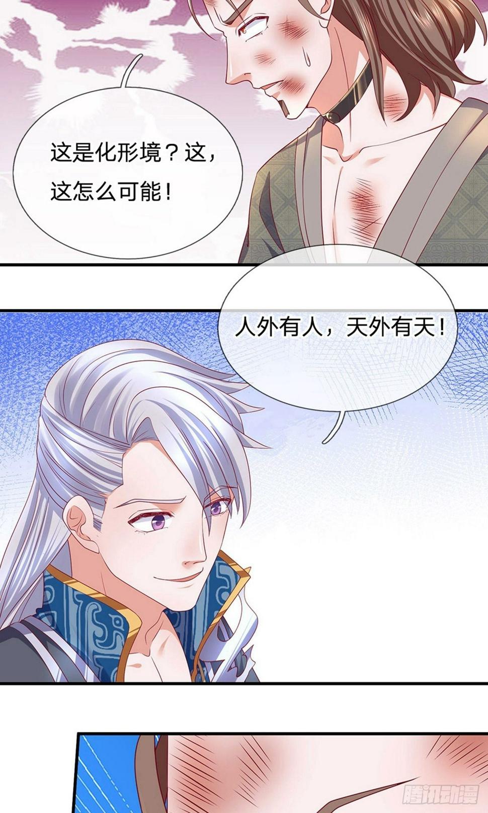修罗剑尊韩漫全集-第117话 越级战斗，历练一番无删减无遮挡章节图片 