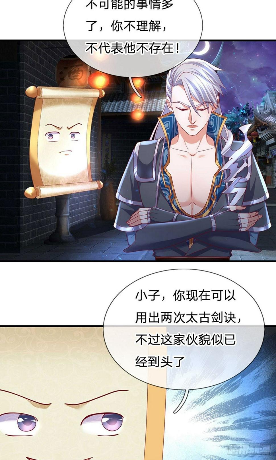 修罗剑尊韩漫全集-第117话 越级战斗，历练一番无删减无遮挡章节图片 