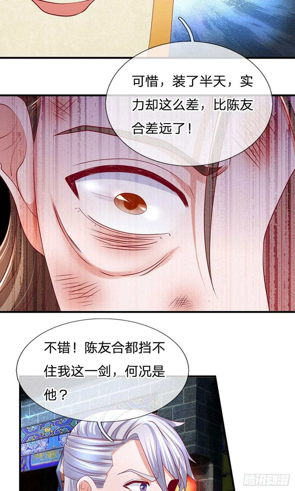 修罗剑尊韩漫全集-第117话 越级战斗，历练一番无删减无遮挡章节图片 