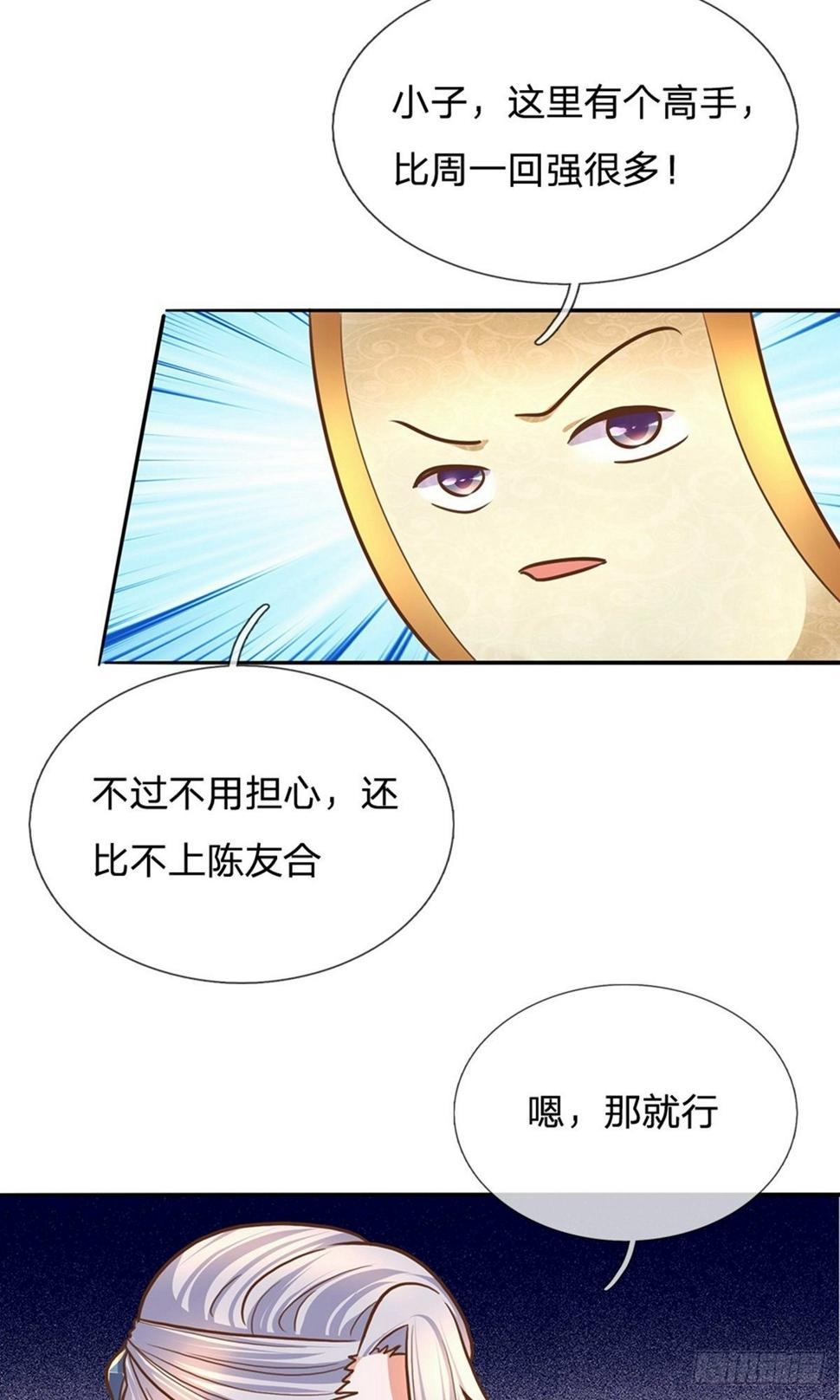 修罗剑尊韩漫全集-第120话 不要惊讶，还早着呢无删减无遮挡章节图片 