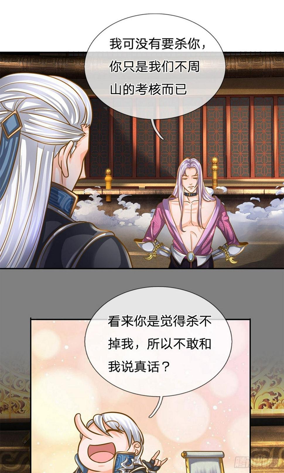 修罗剑尊韩漫全集-第123话 试炼很难，运气很好无删减无遮挡章节图片 