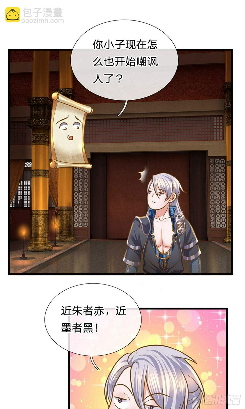 修罗剑尊韩漫全集-第124话 心直口快，不要介意无删减无遮挡章节图片 