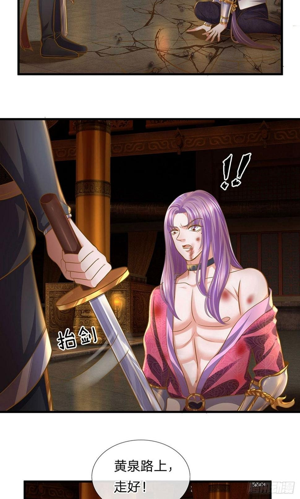 修罗剑尊韩漫全集-第124话 心直口快，不要介意无删减无遮挡章节图片 
