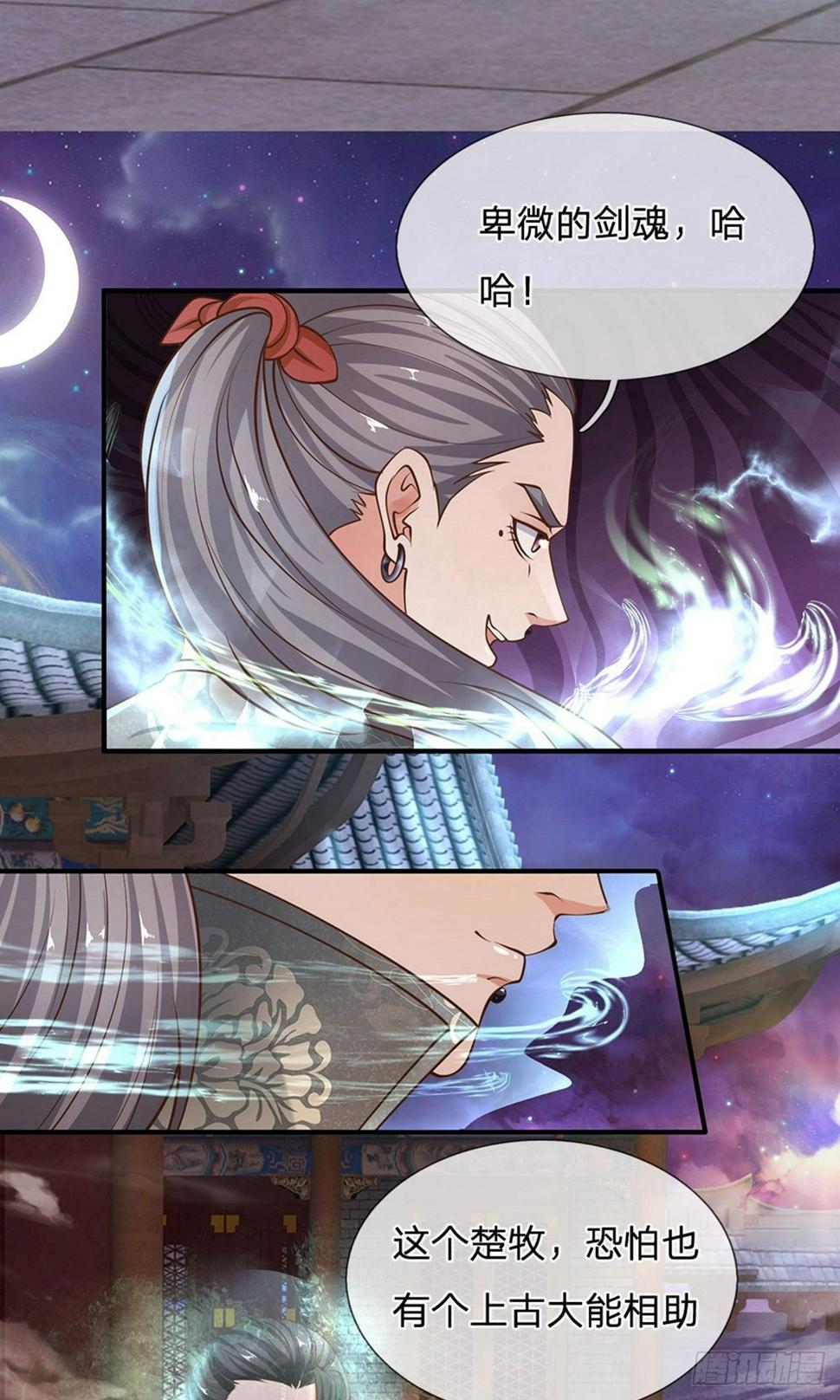 修罗剑尊韩漫全集-第126话 躲躲闪闪，非君子也无删减无遮挡章节图片 