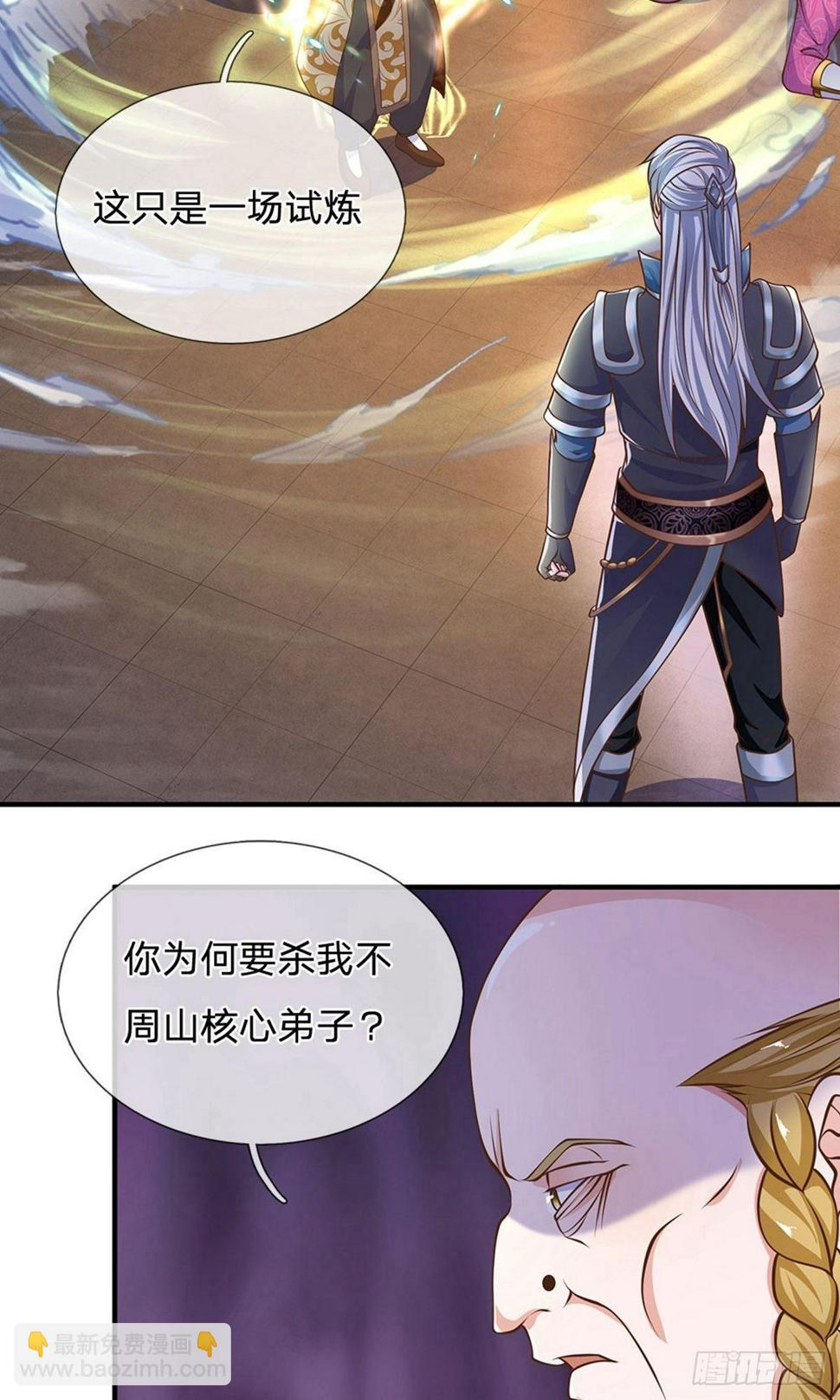 修罗剑尊韩漫全集-第126话 躲躲闪闪，非君子也无删减无遮挡章节图片 