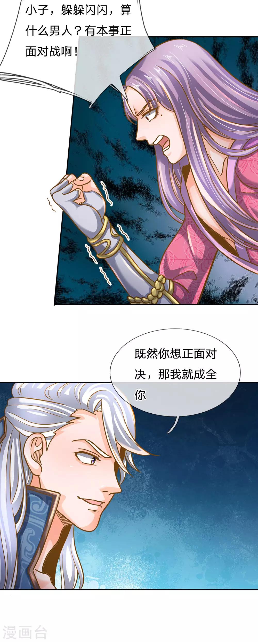 修罗剑尊韩漫全集-第126话 躲躲闪闪，非君子也无删减无遮挡章节图片 