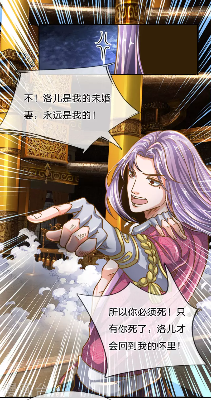 修罗剑尊韩漫全集-第127话 执意杀你，只因洛儿无删减无遮挡章节图片 