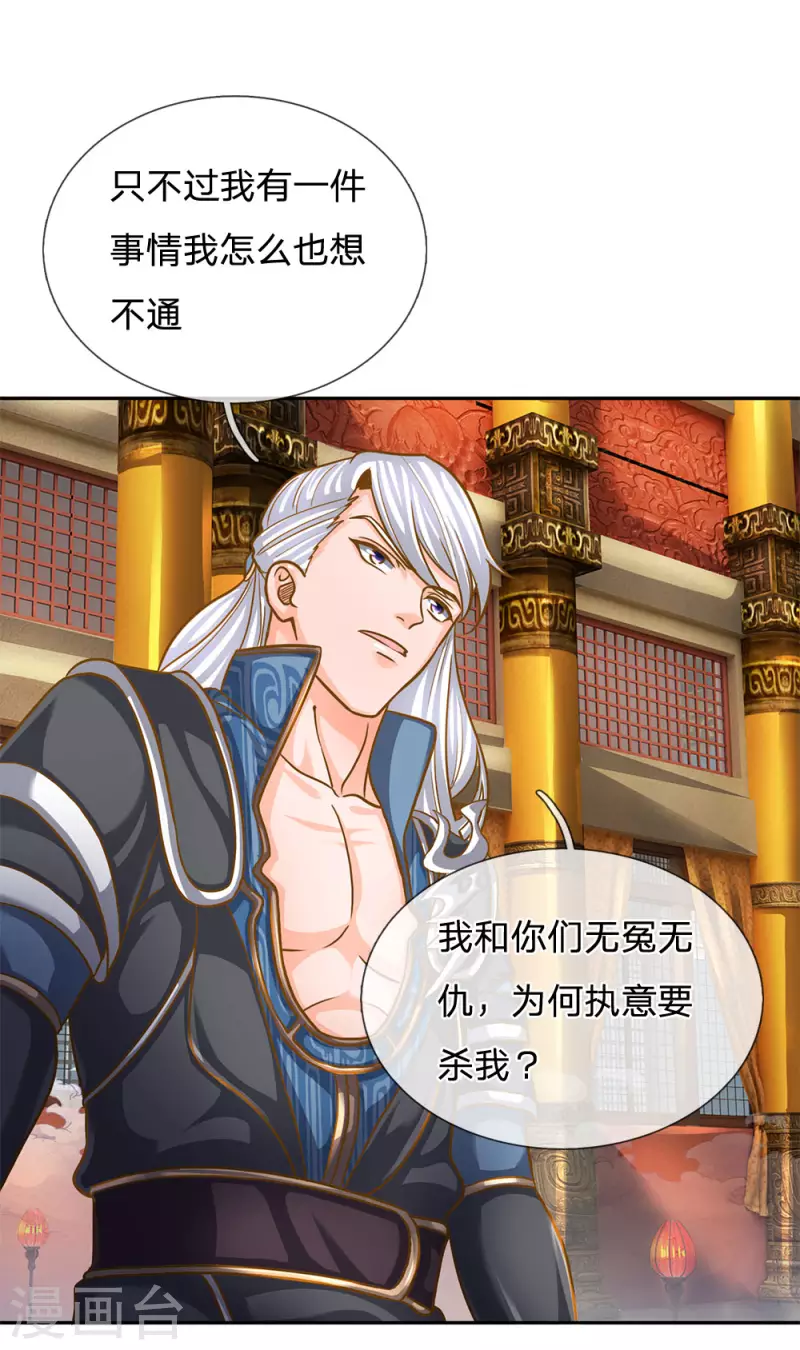 修罗剑尊韩漫全集-第127话 执意杀你，只因洛儿无删减无遮挡章节图片 