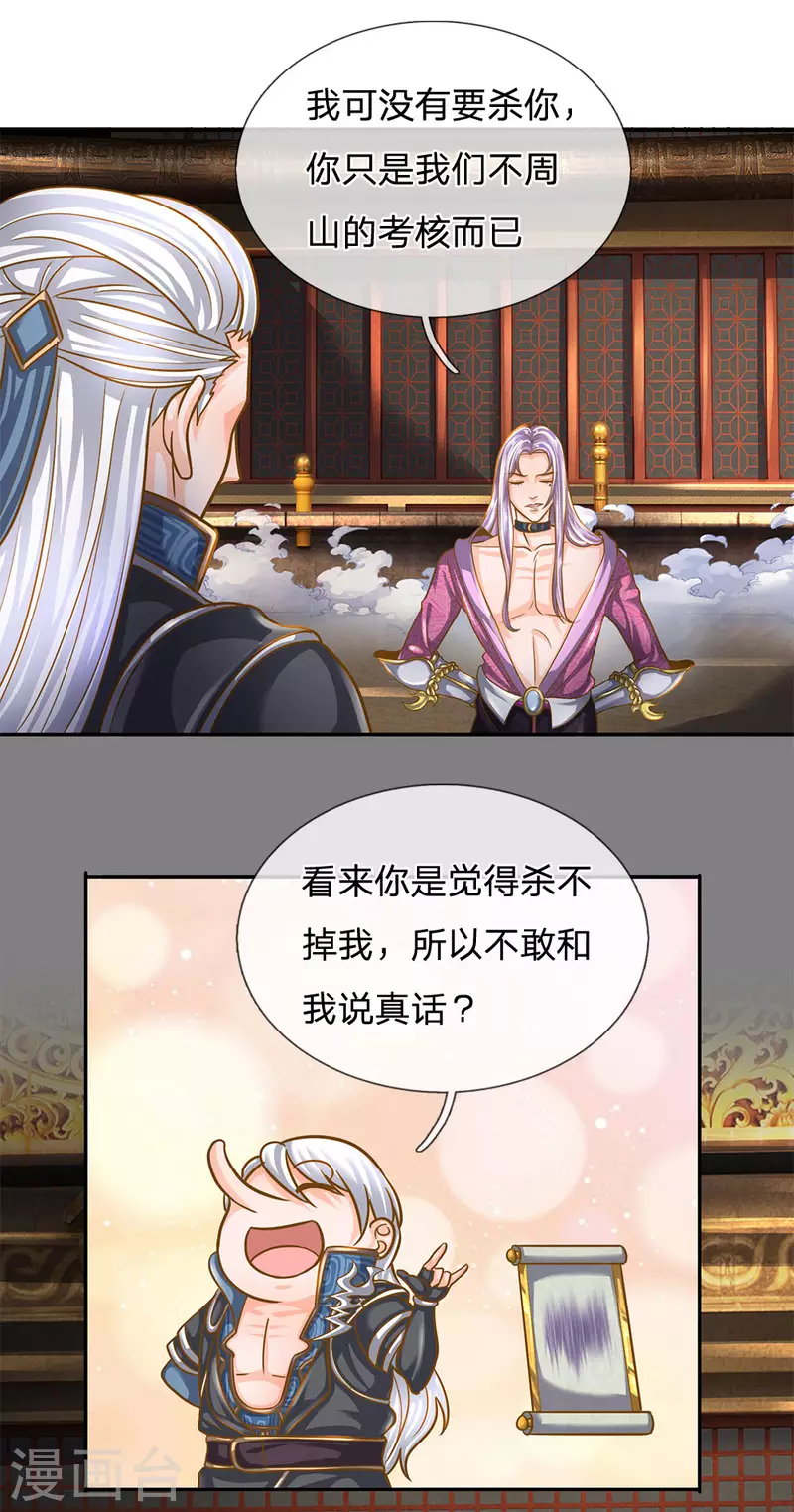 修罗剑尊韩漫全集-第127话 执意杀你，只因洛儿无删减无遮挡章节图片 