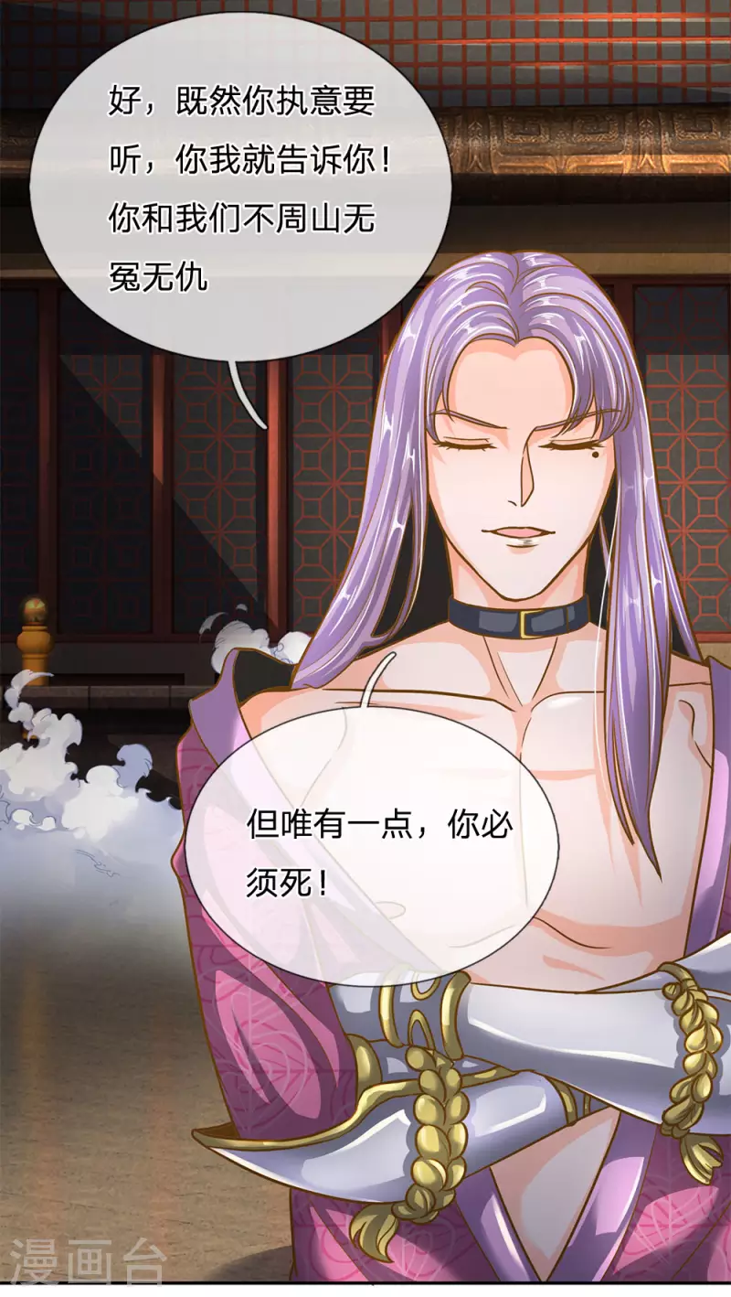 修罗剑尊韩漫全集-第127话 执意杀你，只因洛儿无删减无遮挡章节图片 