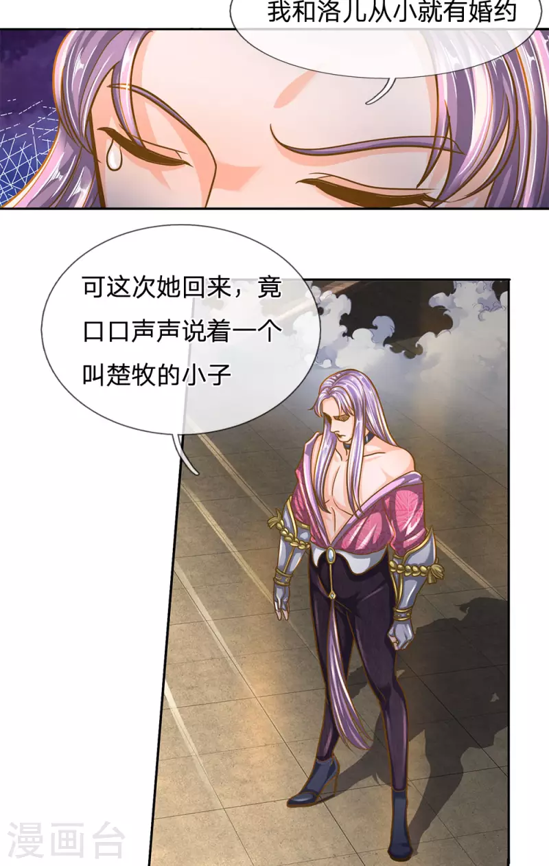 修罗剑尊韩漫全集-第127话 执意杀你，只因洛儿无删减无遮挡章节图片 