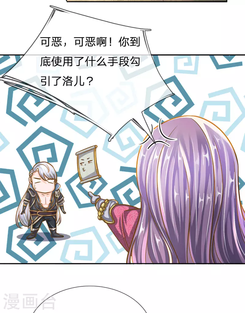修罗剑尊韩漫全集-第127话 执意杀你，只因洛儿无删减无遮挡章节图片 