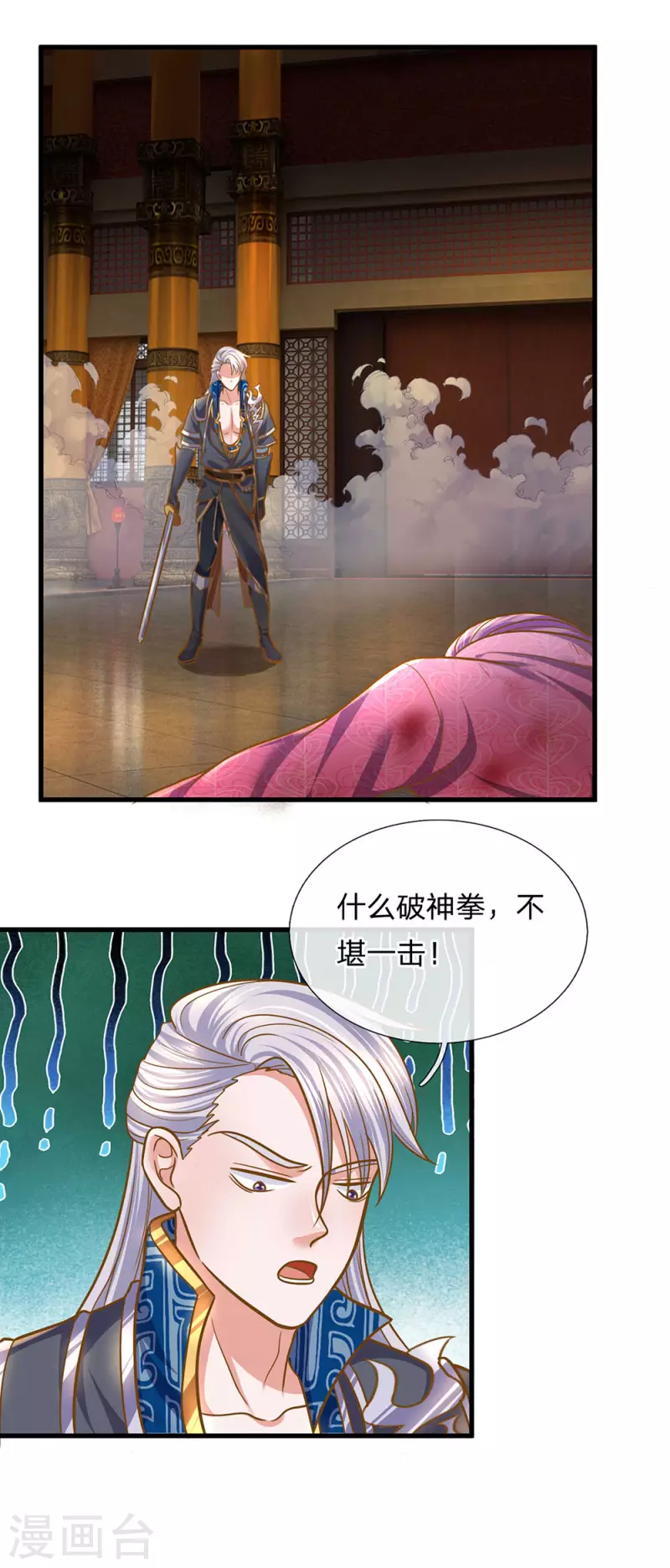 修罗剑尊韩漫全集-第128话 破烂神拳，不堪一击无删减无遮挡章节图片 