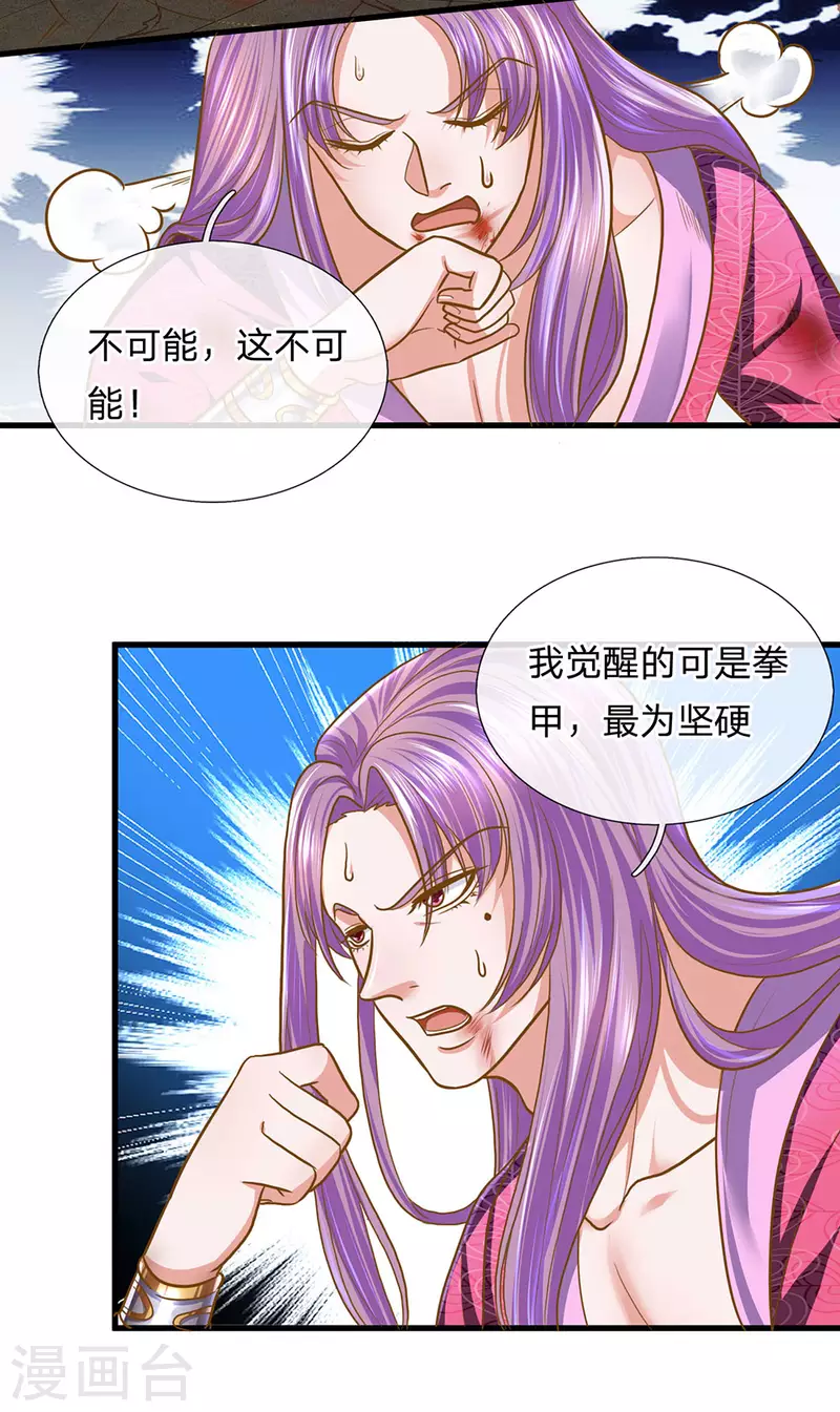 修罗剑尊韩漫全集-第128话 破烂神拳，不堪一击无删减无遮挡章节图片 