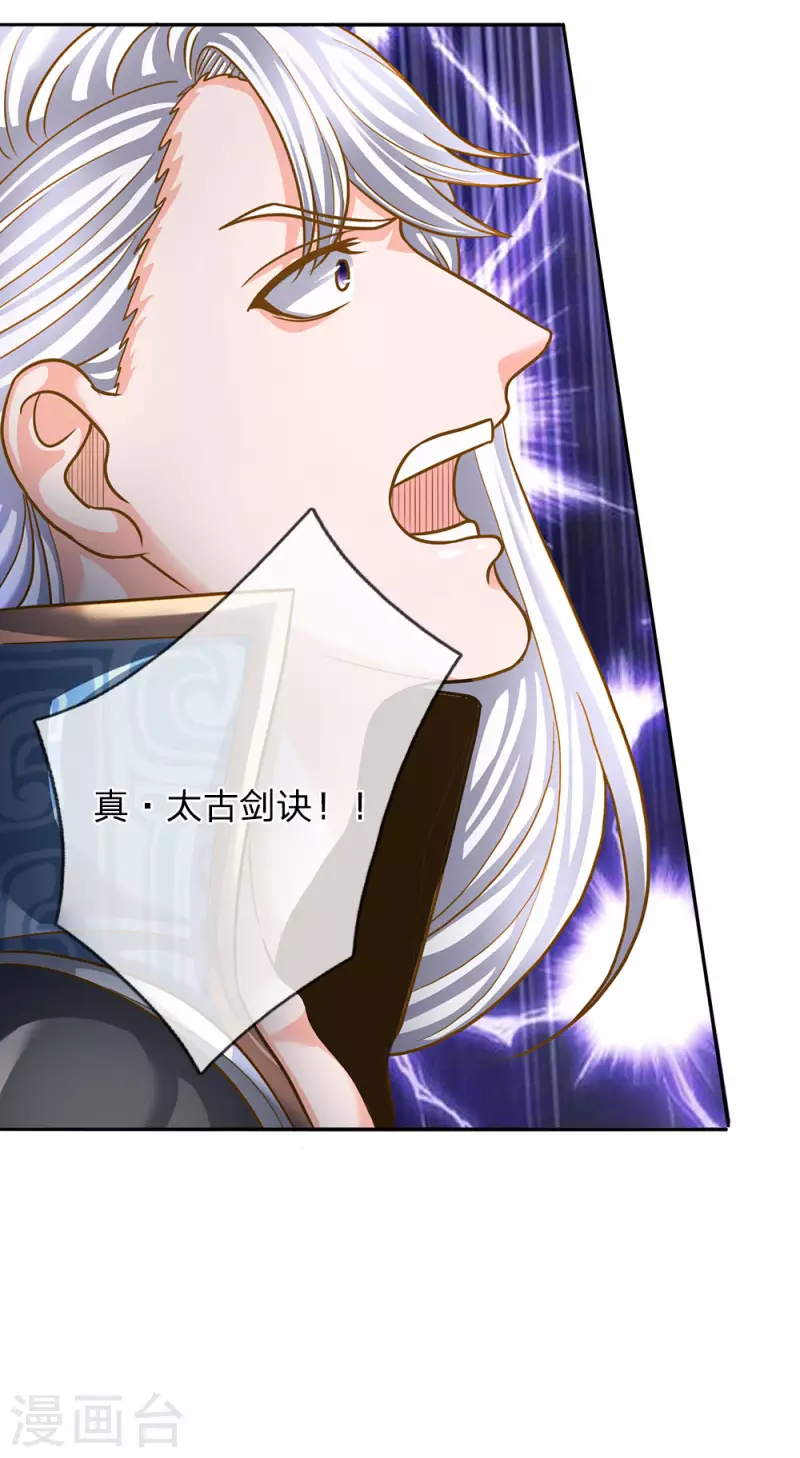 修罗剑尊韩漫全集-第128话 破烂神拳，不堪一击无删减无遮挡章节图片 