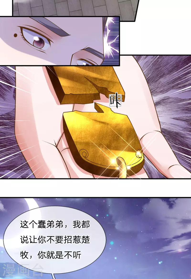 修罗剑尊韩漫全集-第129话 你若杀我，寸步难行无删减无遮挡章节图片 