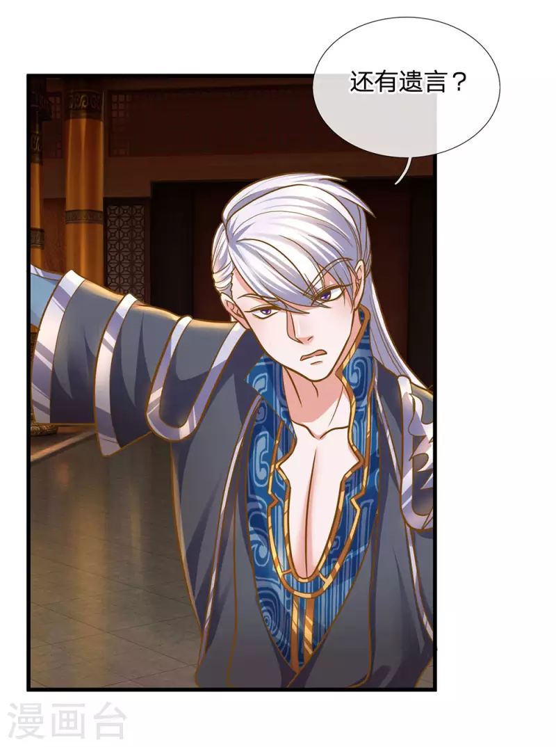 修罗剑尊韩漫全集-第129话 你若杀我，寸步难行无删减无遮挡章节图片 