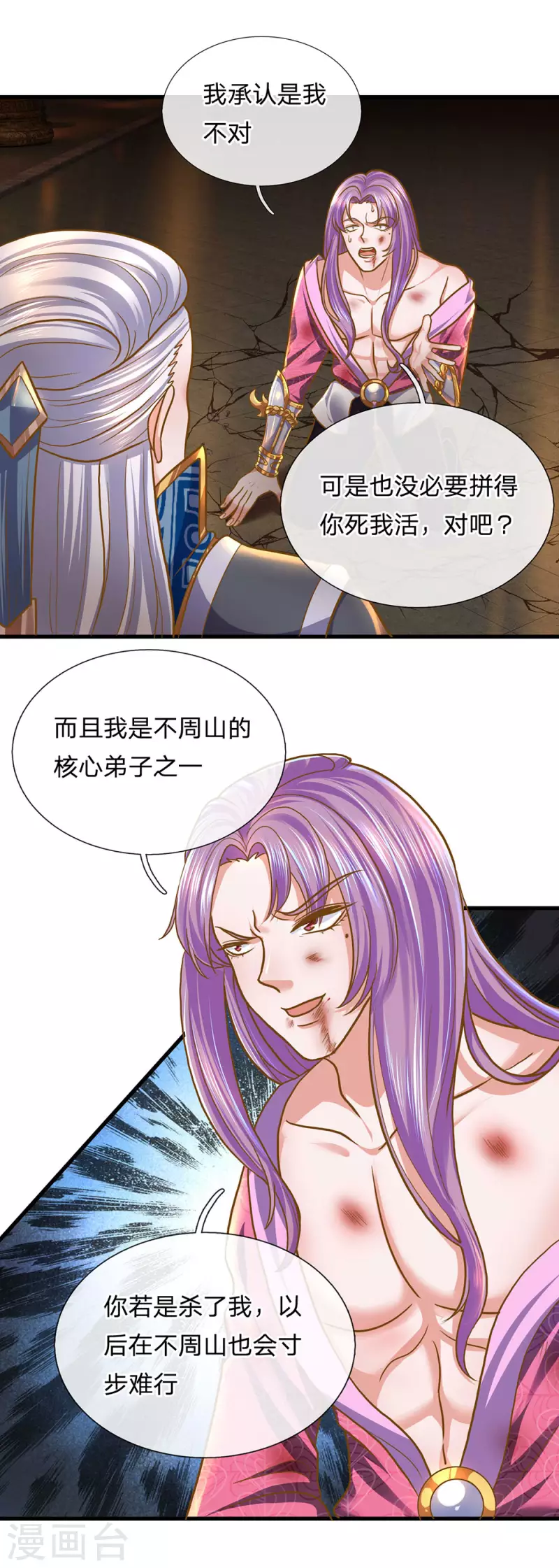 修罗剑尊韩漫全集-第129话 你若杀我，寸步难行无删减无遮挡章节图片 