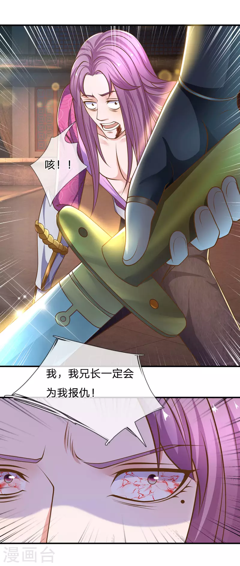 修罗剑尊韩漫全集-第129话 你若杀我，寸步难行无删减无遮挡章节图片 