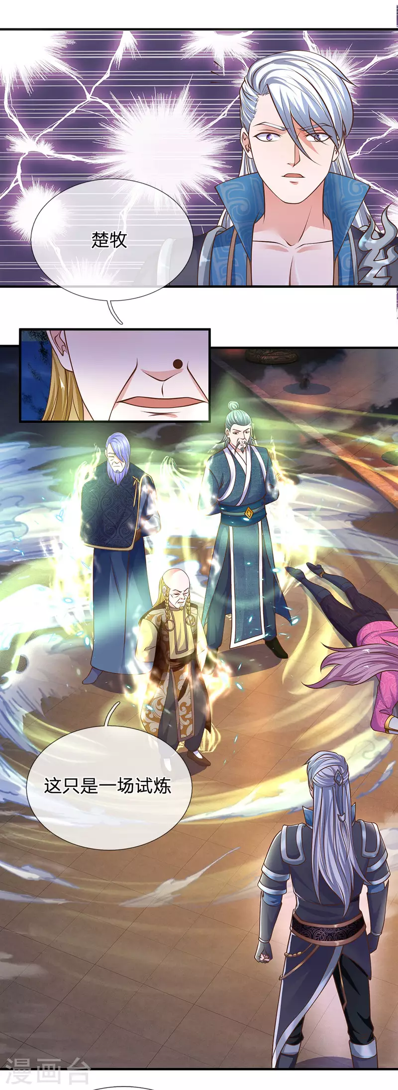 修罗剑尊韩漫全集-第130话 不周山内，切勿走动无删减无遮挡章节图片 