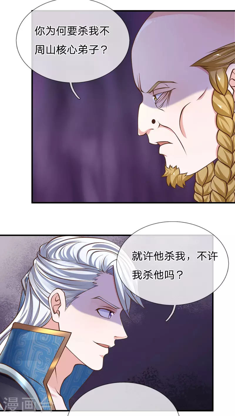 修罗剑尊韩漫全集-第130话 不周山内，切勿走动无删减无遮挡章节图片 