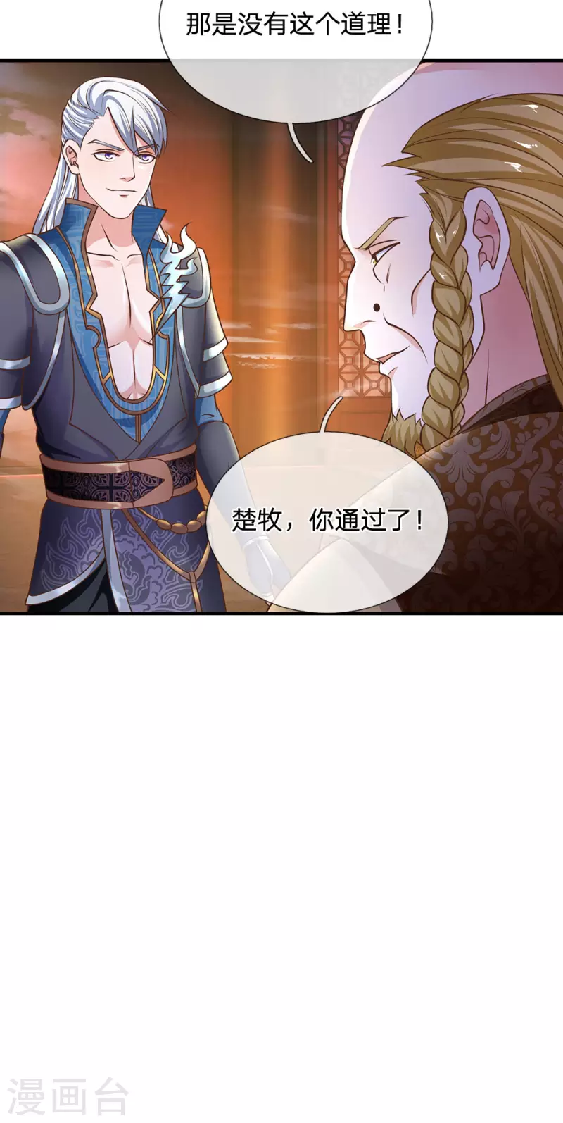 修罗剑尊韩漫全集-第130话 不周山内，切勿走动无删减无遮挡章节图片 