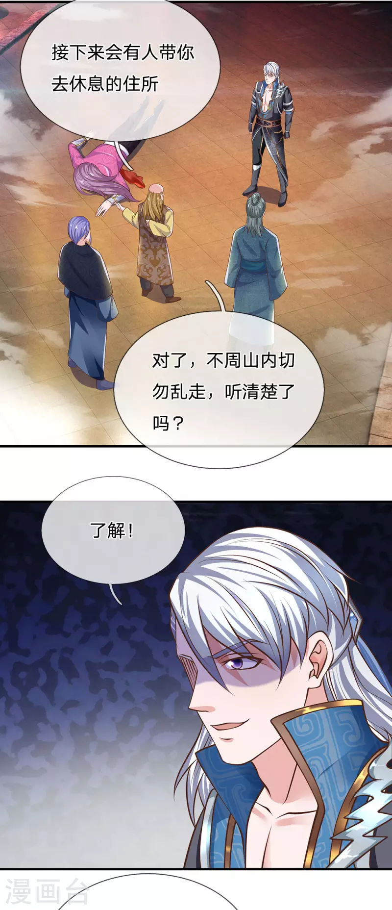 修罗剑尊韩漫全集-第130话 不周山内，切勿走动无删减无遮挡章节图片 
