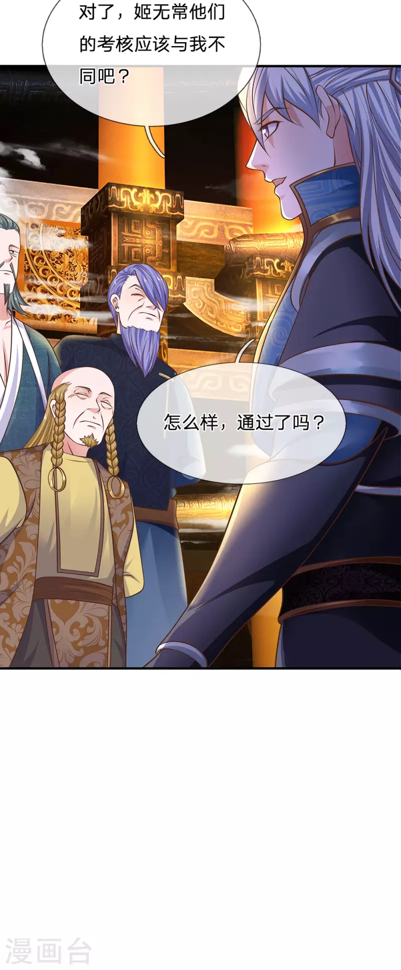 修罗剑尊韩漫全集-第130话 不周山内，切勿走动无删减无遮挡章节图片 