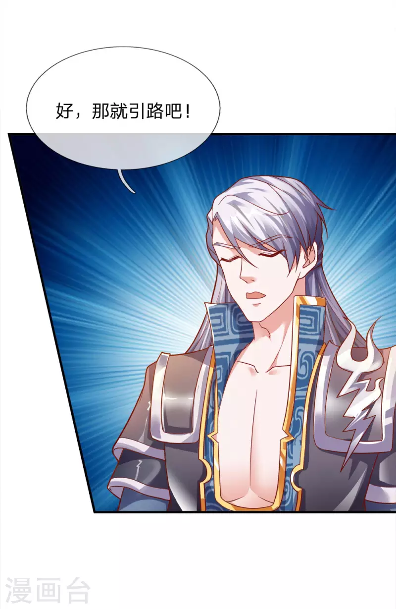 修罗剑尊韩漫全集-第130话 不周山内，切勿走动无删减无遮挡章节图片 