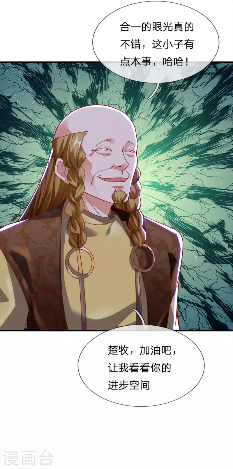 修罗剑尊韩漫全集-第130话 不周山内，切勿走动无删减无遮挡章节图片 