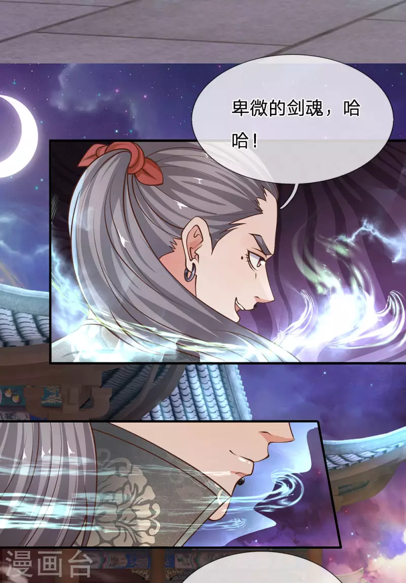 修罗剑尊韩漫全集-第130话 不周山内，切勿走动无删减无遮挡章节图片 