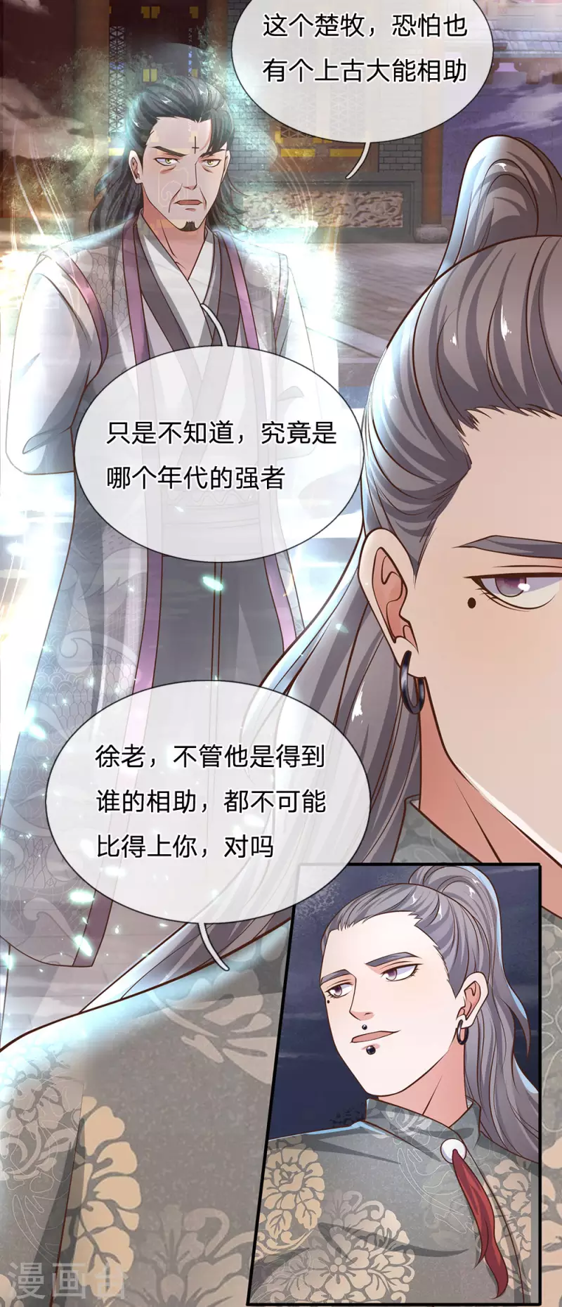 修罗剑尊韩漫全集-第130话 不周山内，切勿走动无删减无遮挡章节图片 