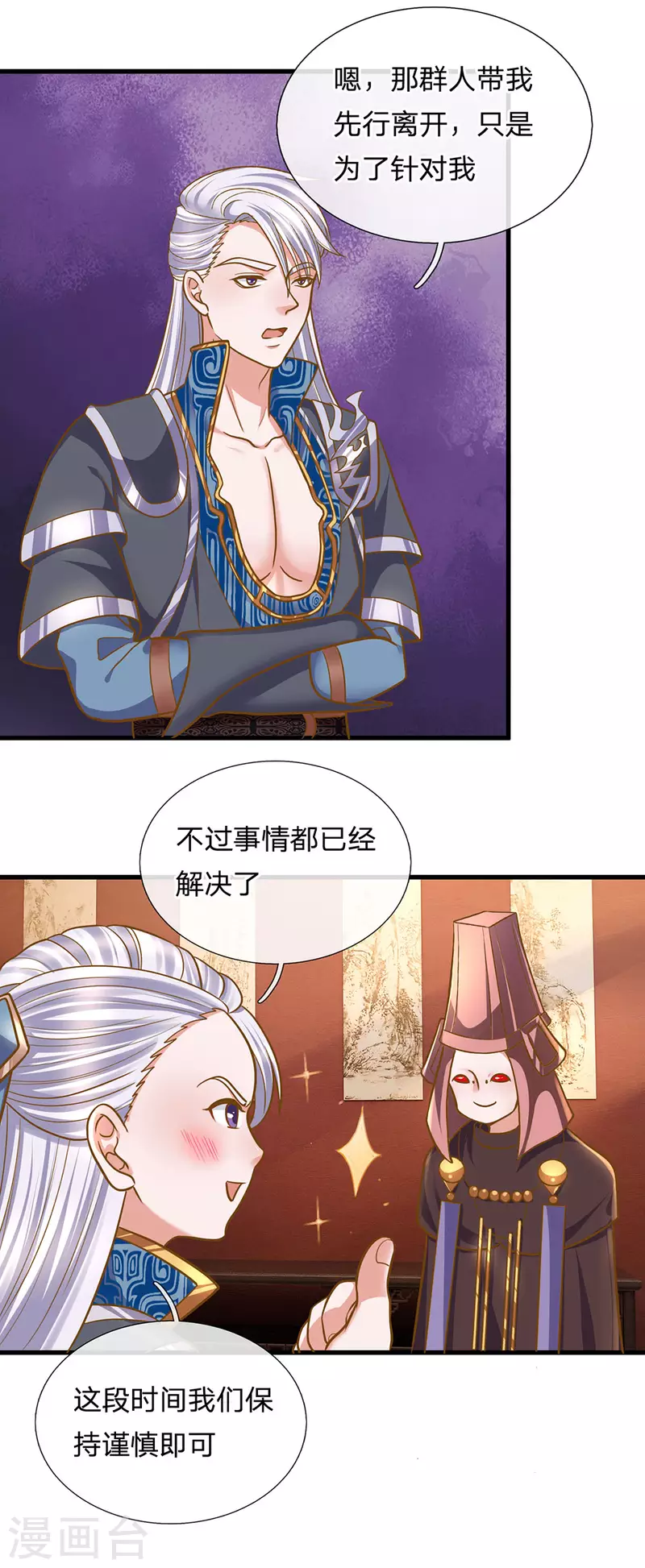 修罗剑尊韩漫全集-第131话 不周山内，强者如云无删减无遮挡章节图片 