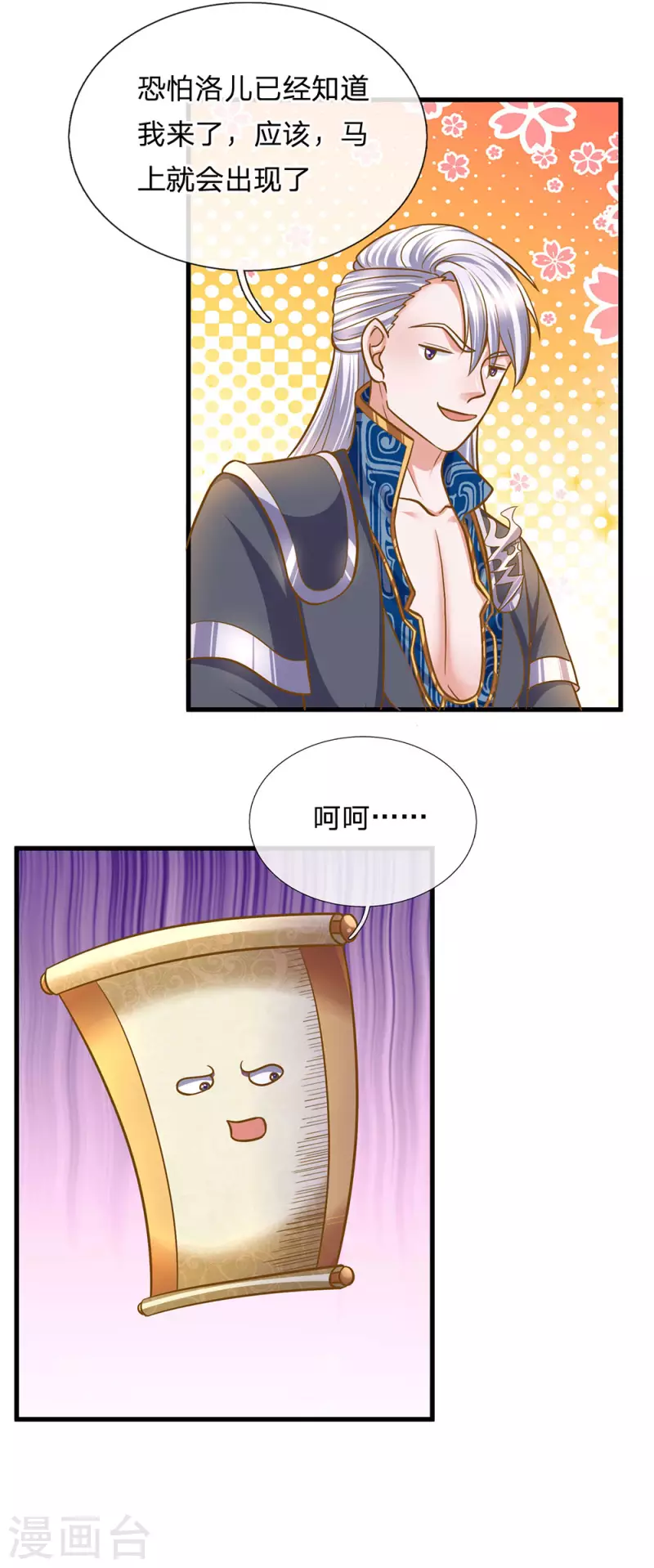 修罗剑尊韩漫全集-第131话 不周山内，强者如云无删减无遮挡章节图片 
