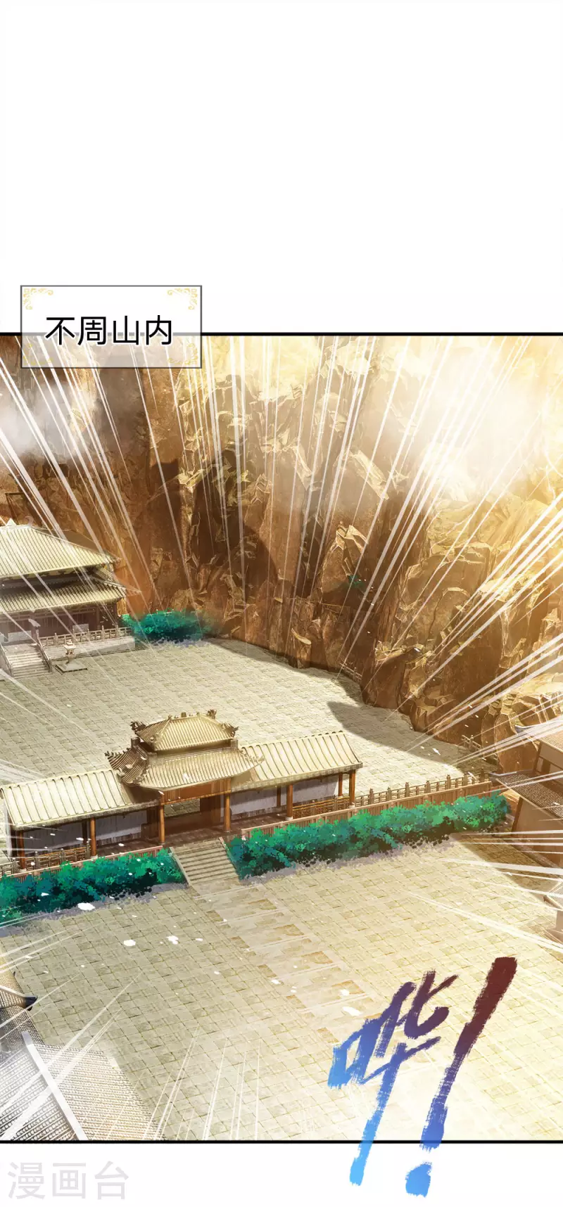 修罗剑尊韩漫全集-第131话 不周山内，强者如云无删减无遮挡章节图片 