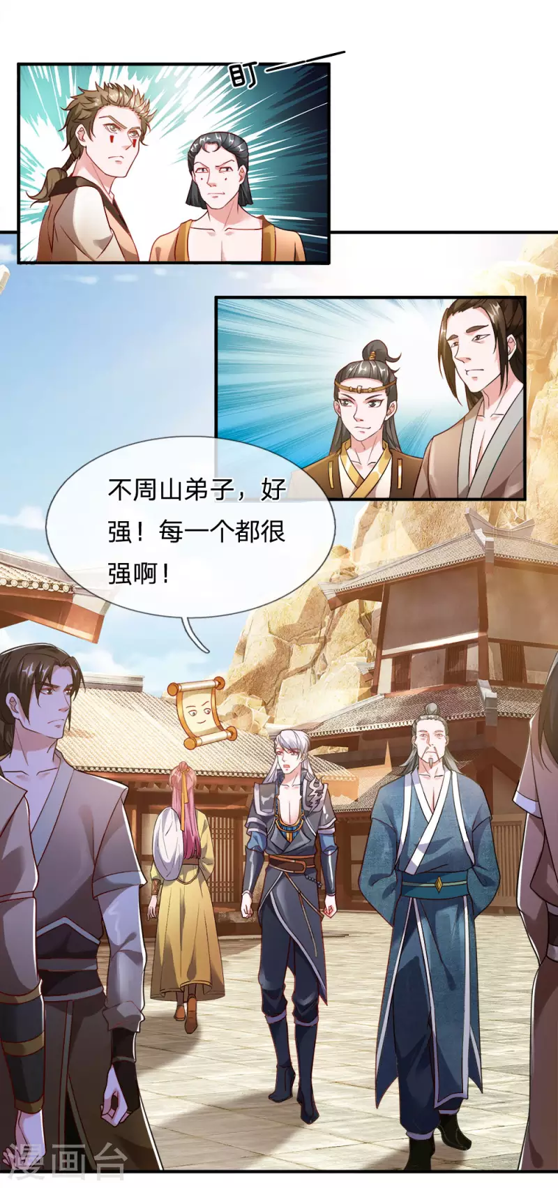 修罗剑尊韩漫全集-第131话 不周山内，强者如云无删减无遮挡章节图片 