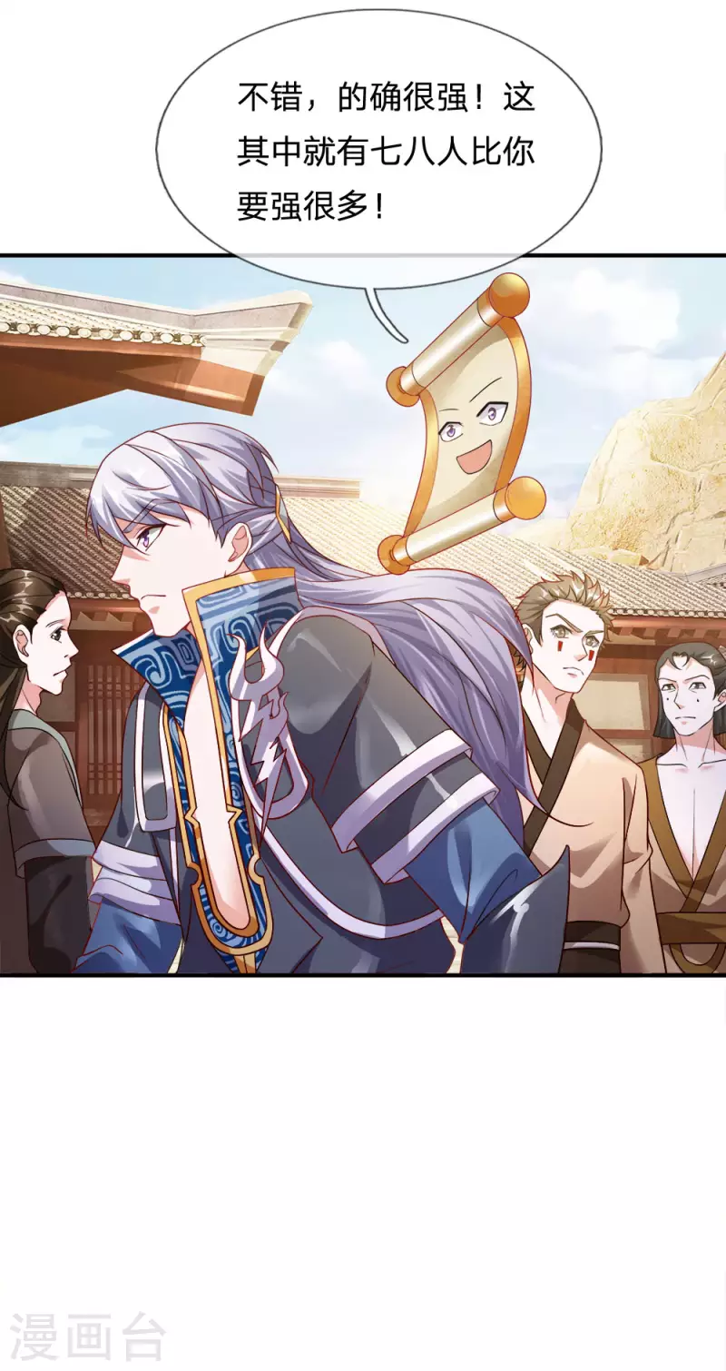 修罗剑尊韩漫全集-第131话 不周山内，强者如云无删减无遮挡章节图片 