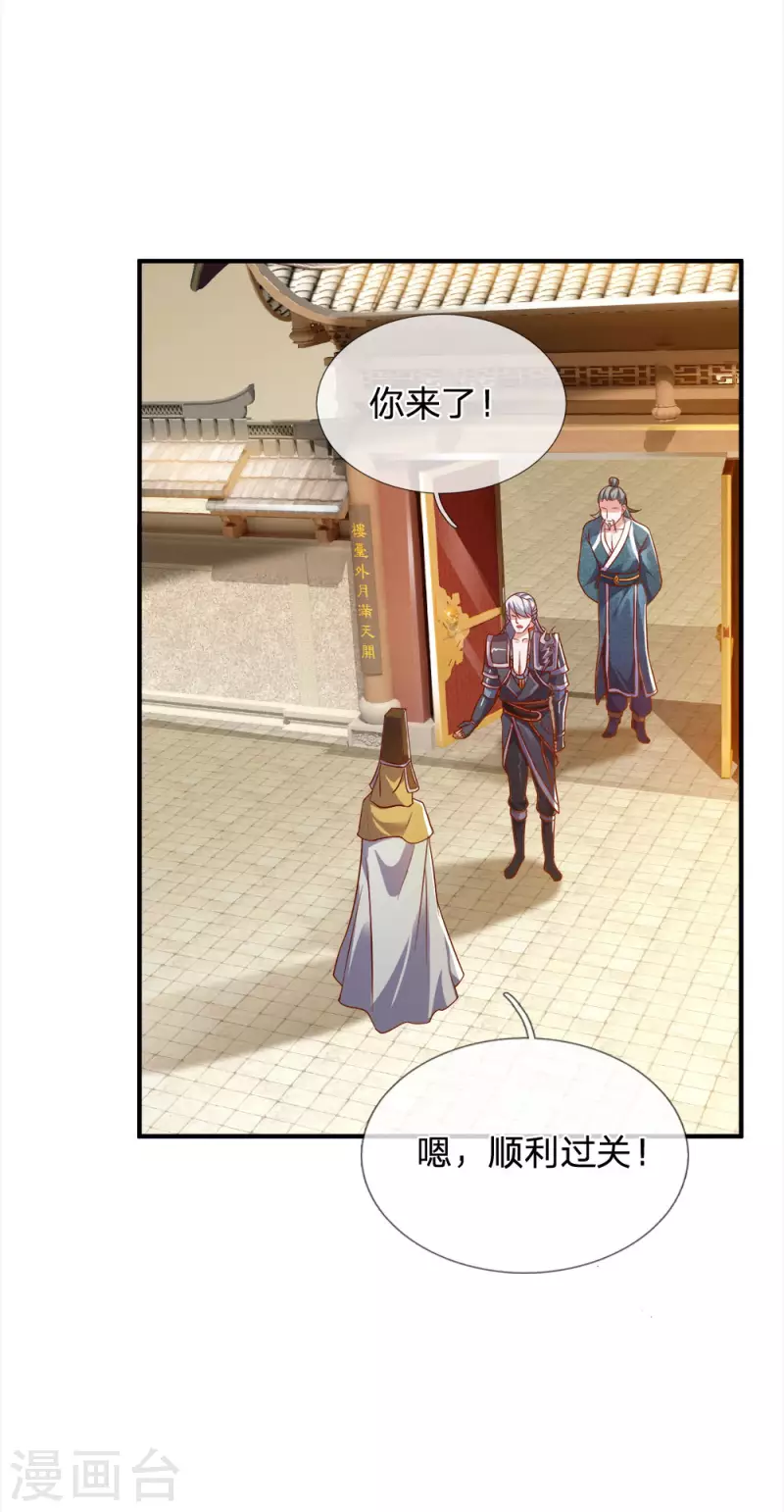 修罗剑尊韩漫全集-第131话 不周山内，强者如云无删减无遮挡章节图片 