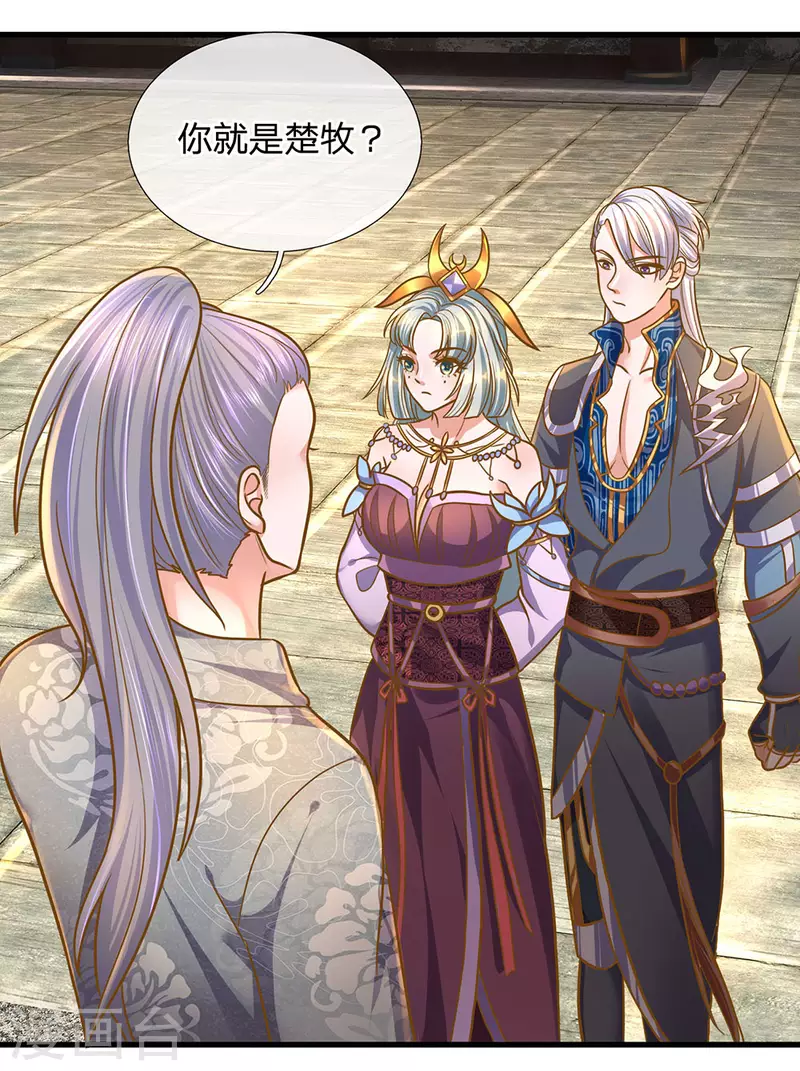 修罗剑尊韩漫全集-第132话 楚牧洛儿，久别重逢无删减无遮挡章节图片 