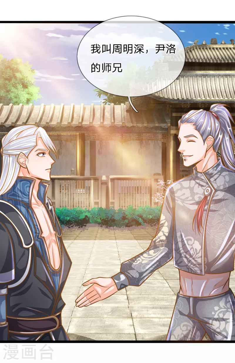 修罗剑尊韩漫全集-第132话 楚牧洛儿，久别重逢无删减无遮挡章节图片 