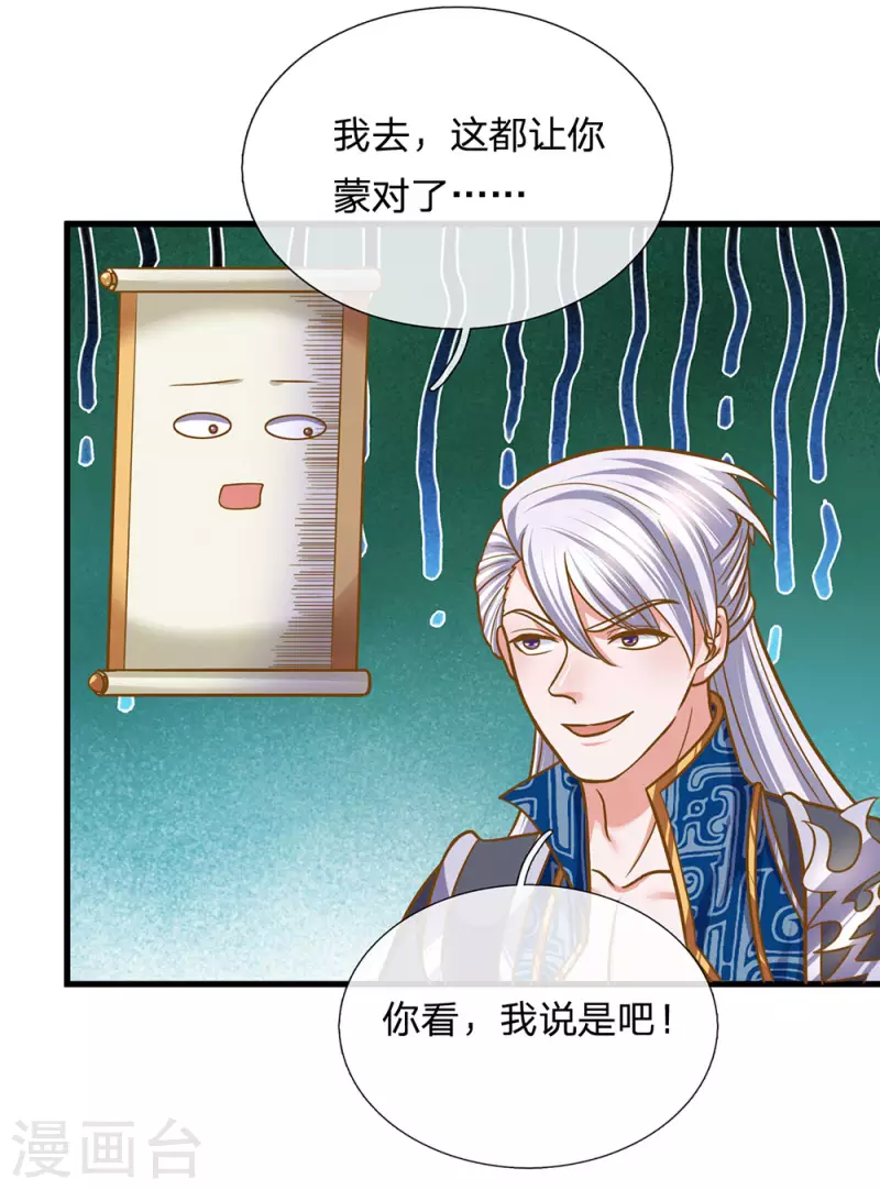 修罗剑尊韩漫全集-第132话 楚牧洛儿，久别重逢无删减无遮挡章节图片 