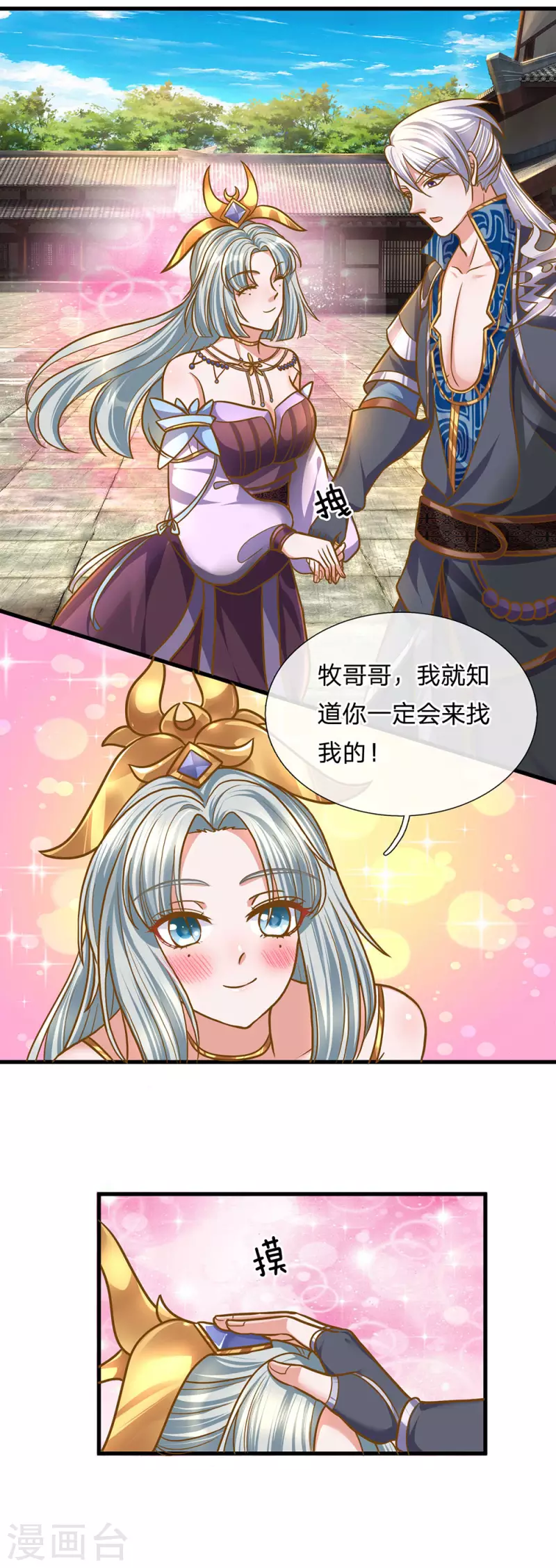 修罗剑尊韩漫全集-第132话 楚牧洛儿，久别重逢无删减无遮挡章节图片 