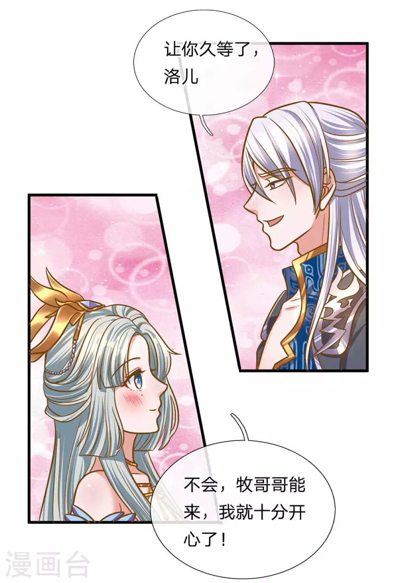 修罗剑尊韩漫全集-第132话 楚牧洛儿，久别重逢无删减无遮挡章节图片 