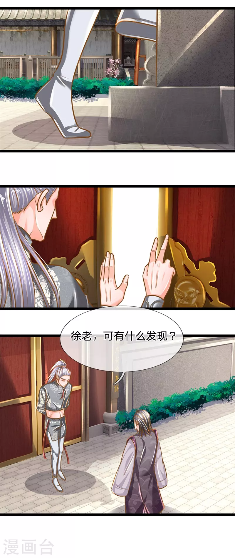 修罗剑尊韩漫全集-第133话 无法探知，力量强大无删减无遮挡章节图片 