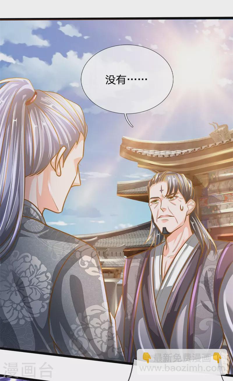 修罗剑尊韩漫全集-第133话 无法探知，力量强大无删减无遮挡章节图片 