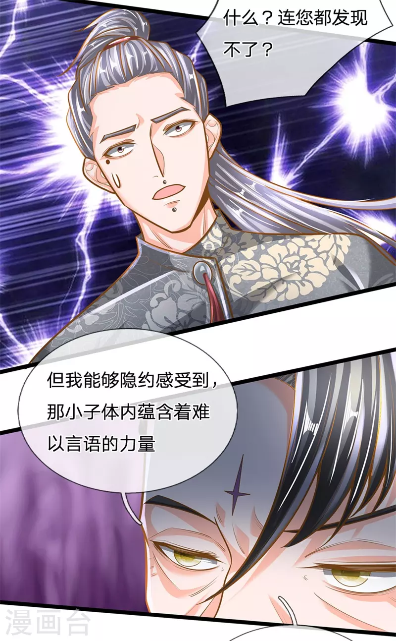 修罗剑尊韩漫全集-第133话 无法探知，力量强大无删减无遮挡章节图片 