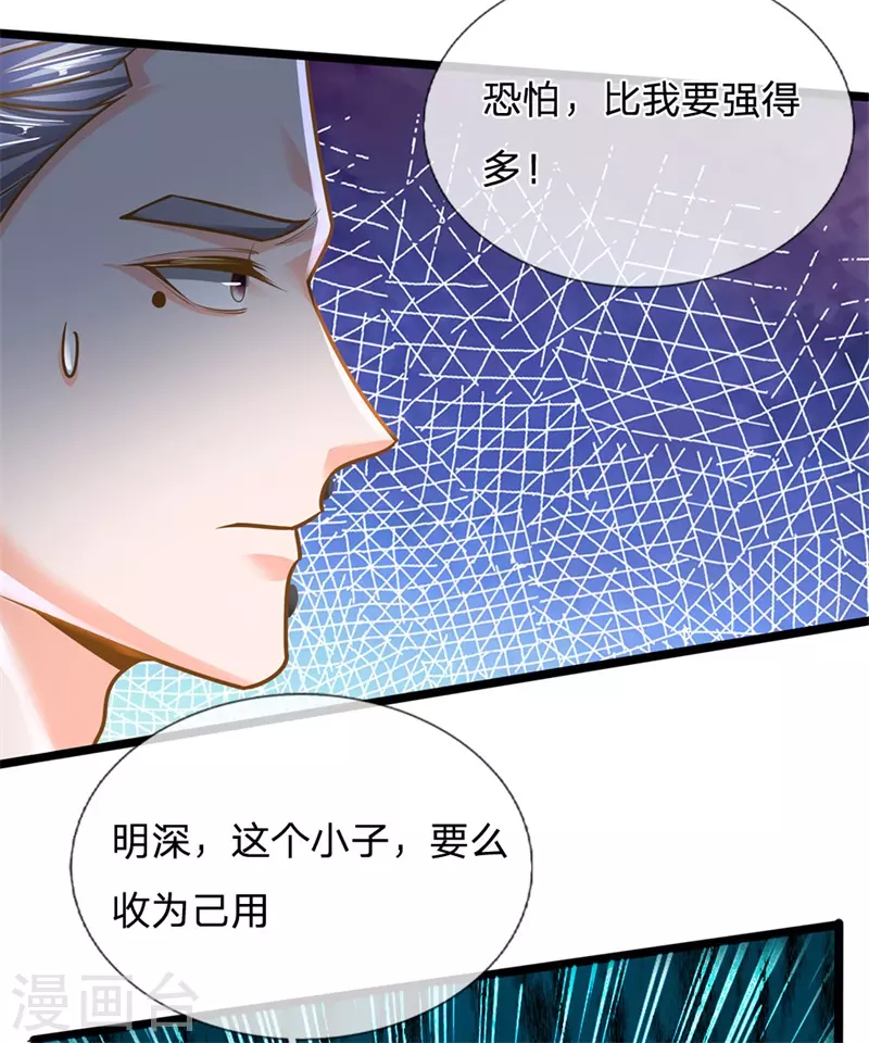 修罗剑尊韩漫全集-第133话 无法探知，力量强大无删减无遮挡章节图片 