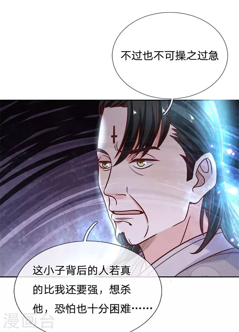 修罗剑尊韩漫全集-第133话 无法探知，力量强大无删减无遮挡章节图片 