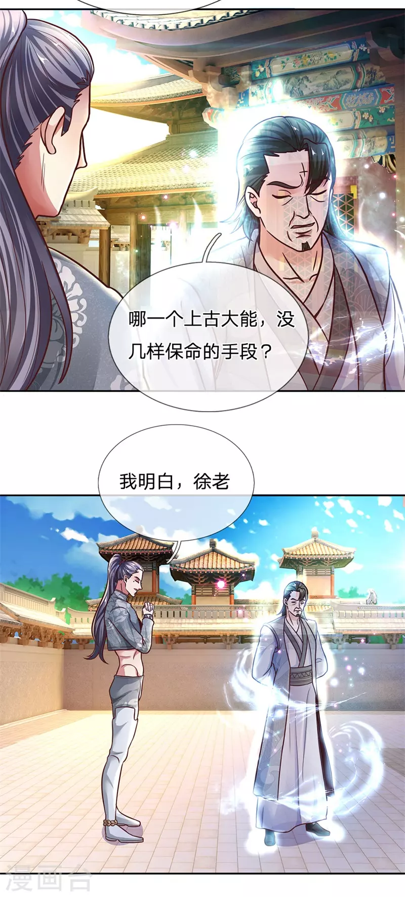 修罗剑尊韩漫全集-第133话 无法探知，力量强大无删减无遮挡章节图片 