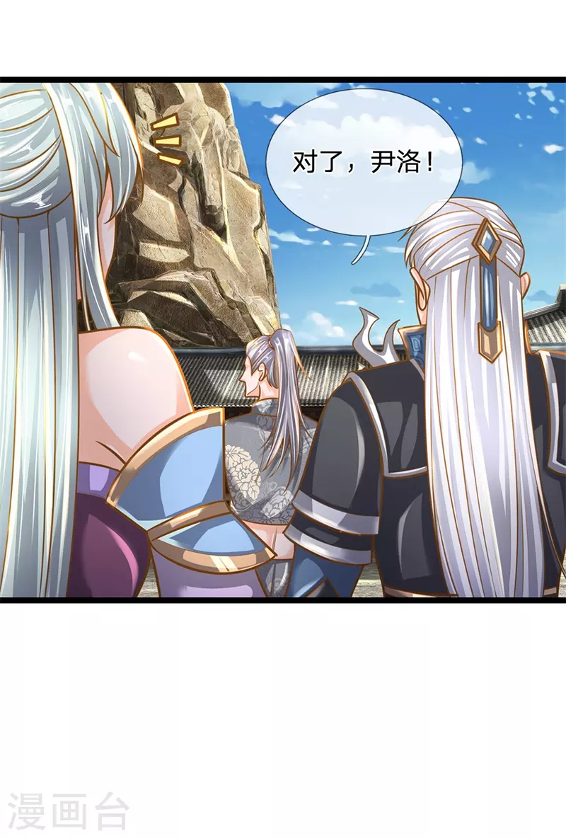 修罗剑尊韩漫全集-第133话 无法探知，力量强大无删减无遮挡章节图片 
